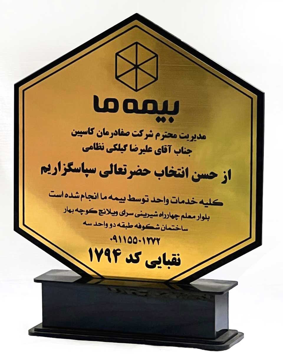 بیمه ما